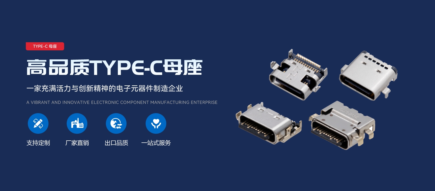 TYPE-C母座